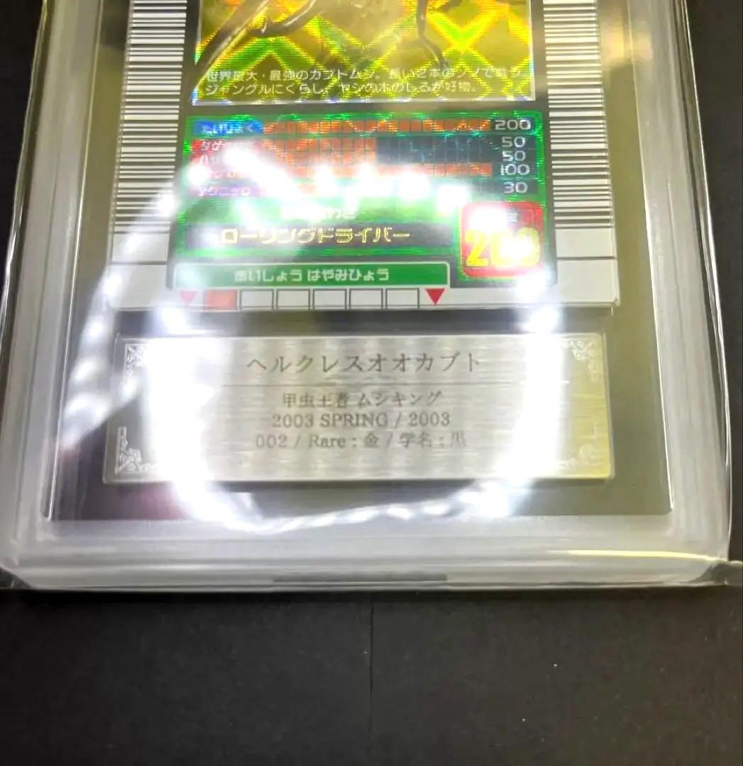 希少】ムシキング ヘルクレスオオカブト2003 SPRING春 - メルカリ