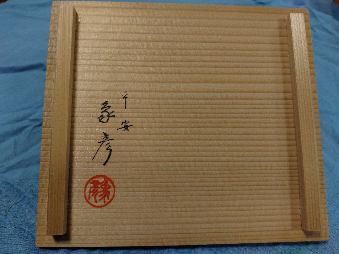 京の漆芸 「象 彦」\"月兎蒔銘々皿\" （五枚組、 縦13cm×横15cm）