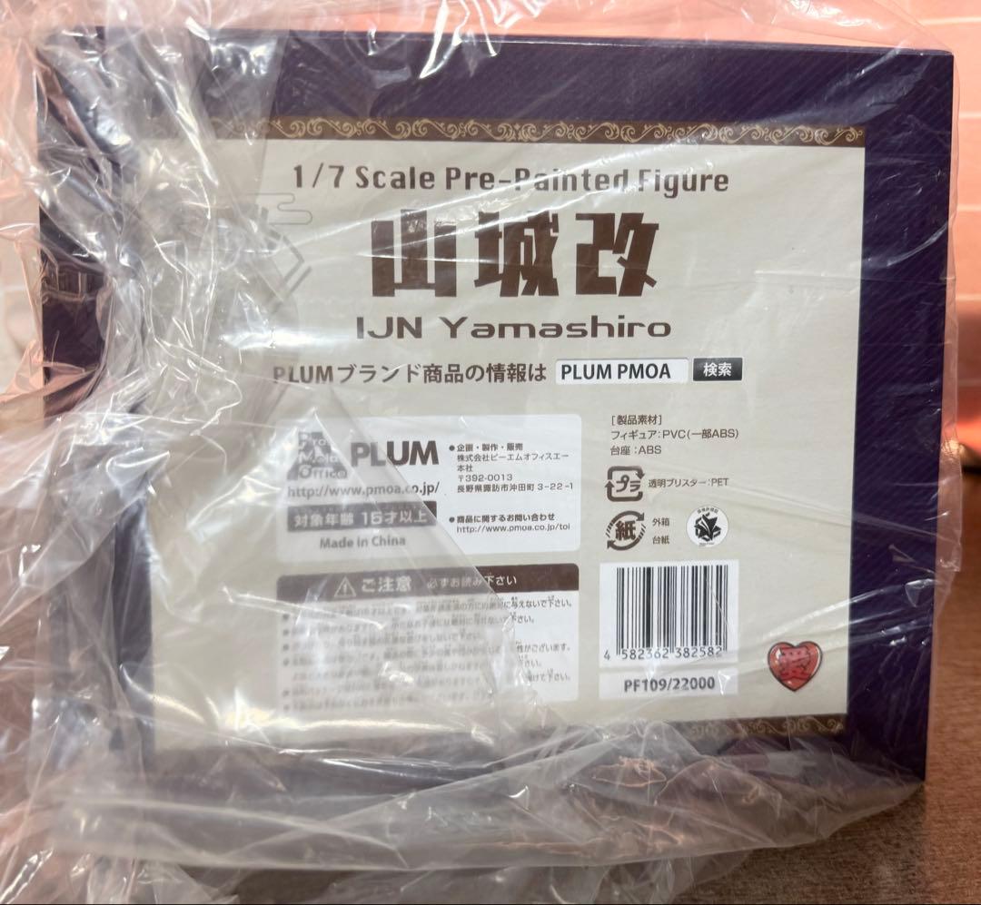 PLUM　山城改　スケールフィギュア