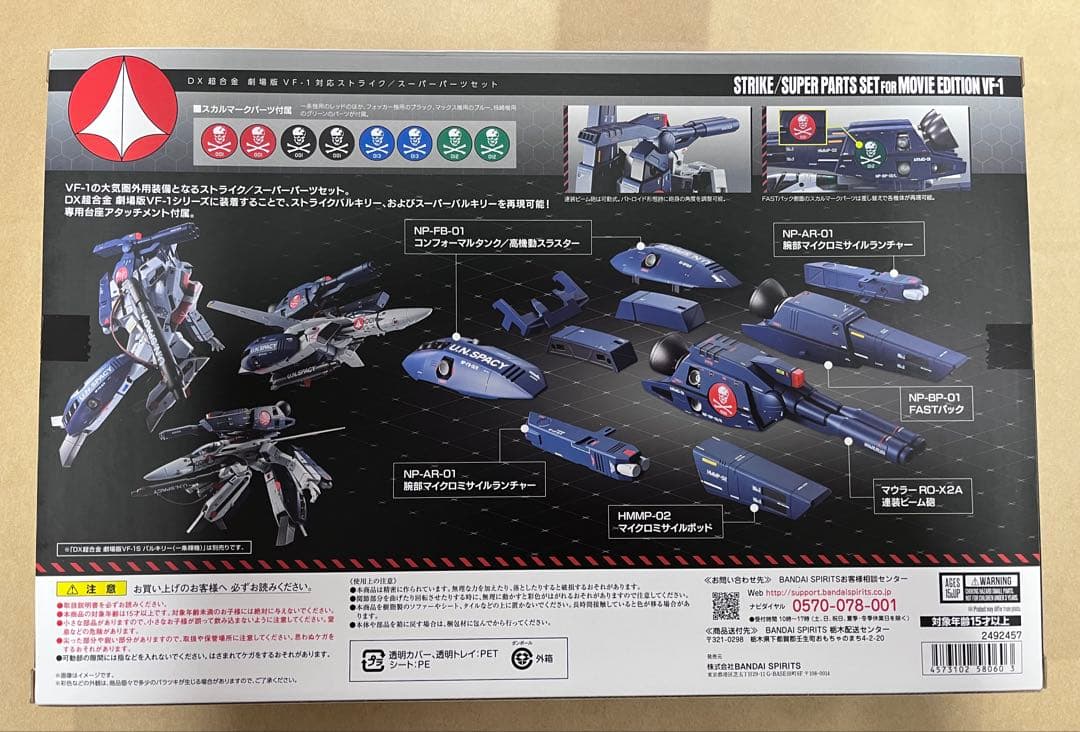 DX超合金 VF-1 ストライク スーパーパーツセット 劇場版 マクロス