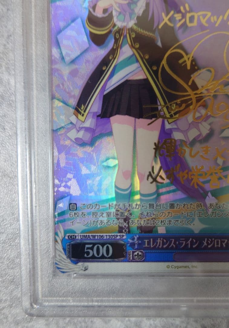 【PSA10】エレガンス・ライン メジロマックイーン ヴァイス 130