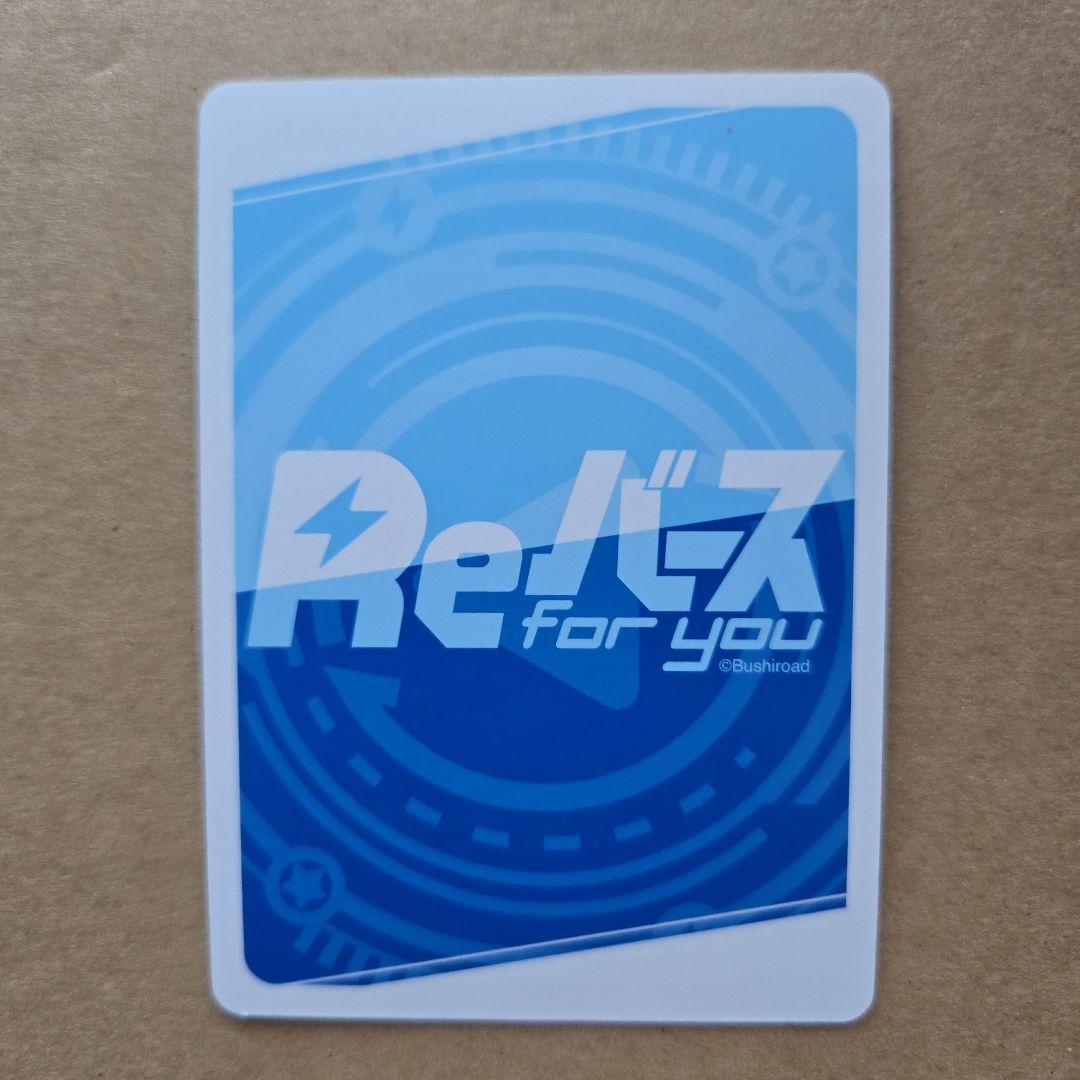 Reバース 大神ミオ PP