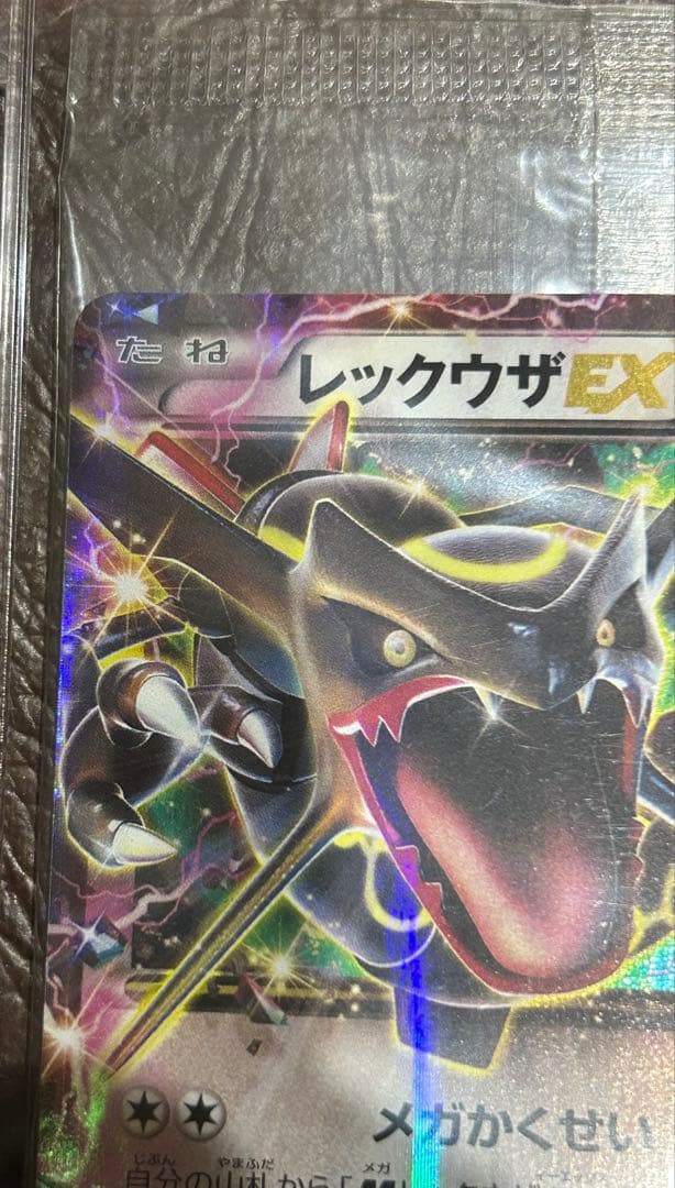 レックウザEX：エメラルドブレイク 122/xy-p