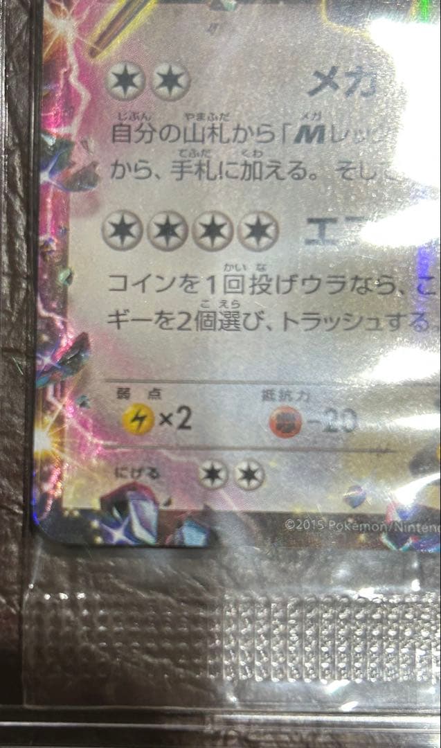 レックウザEX：エメラルドブレイク 122/xy-p