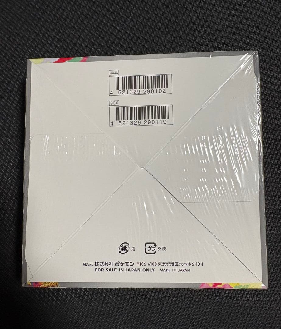 ワンオーナー品 伝説の鼓動 未開封ボックス シュリンク付き - メルカリ