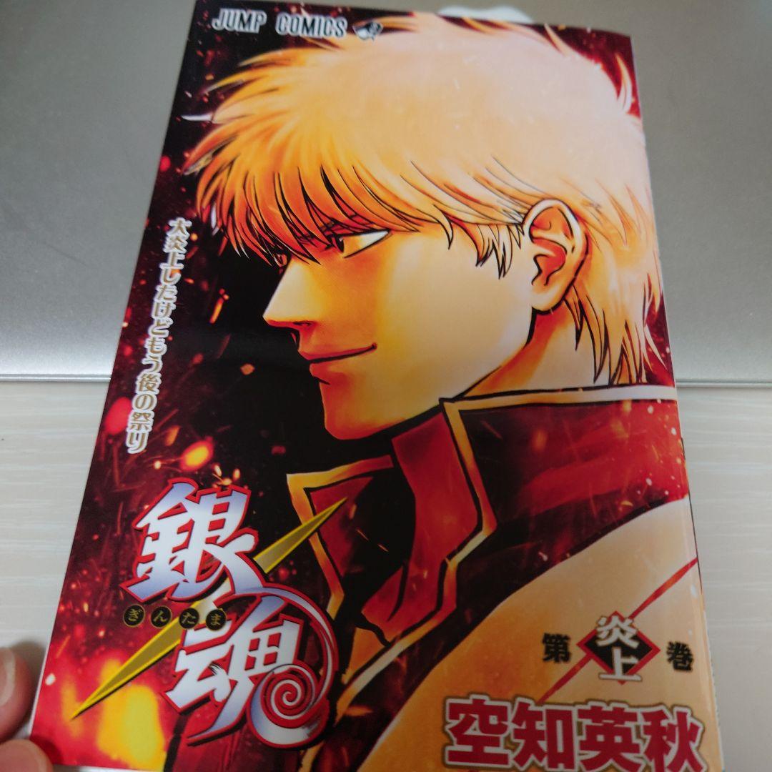 新劇場版 銀魂 吉原大炎上 第1弾入場者特典 第炎上巻 - メルカリ