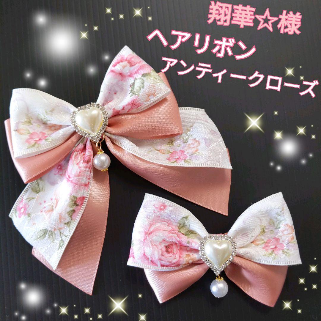 確認　たらりんヘアリボン ヘアゴム 華やかロングリボン　アンティークローズ