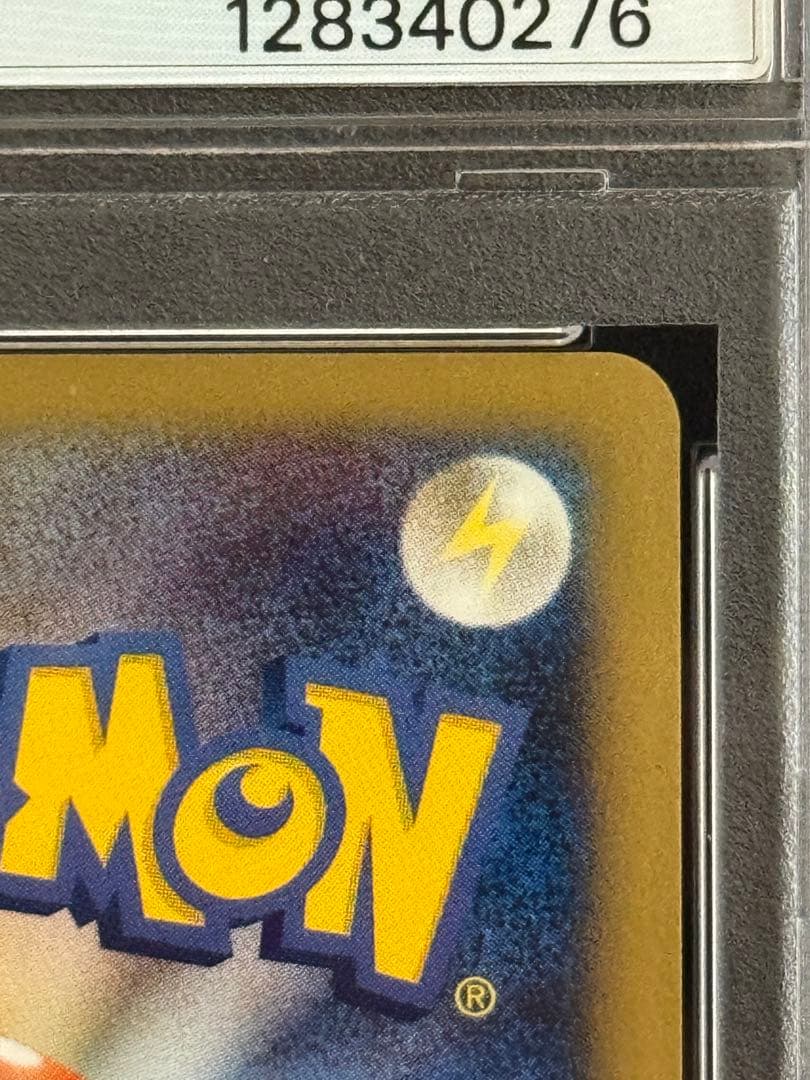 PSA9 ギザみみピチューM 2009映画公開記念ランダムパック 009/022