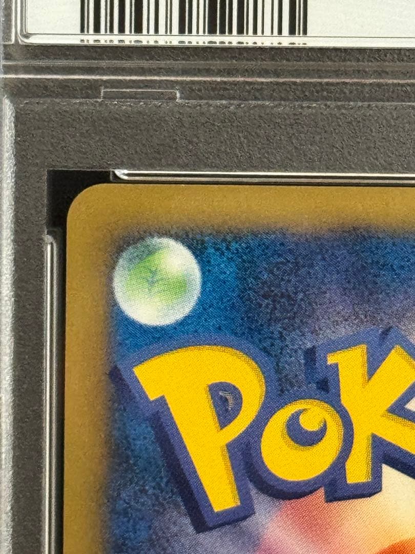 PSA9 ギザみみピチューM 2009映画公開記念ランダムパック 009/022