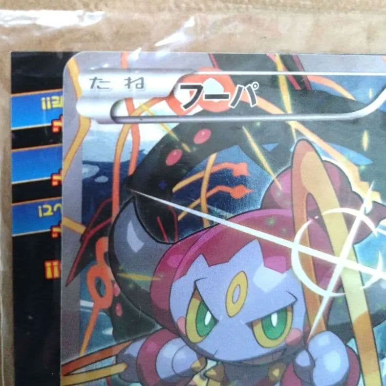 ポケモンカード フーパ 映画プロモ 未開封 155/XY-P - メルカリ