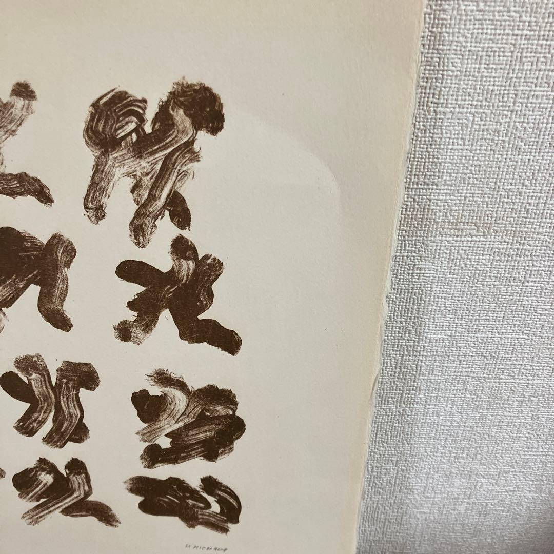 アンリ・ミショー リトグラフ　無題　1967年 限定2/40部 鉛筆サイン