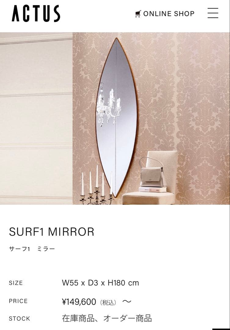 こゆりん　Porada ポラダ　サーフミラー　SURF1 ACTUS