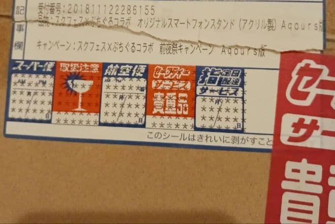 スクフェス ぷちぐる コラボ 非売品 当選品 スマホスタンド 未開封 ラブライブ