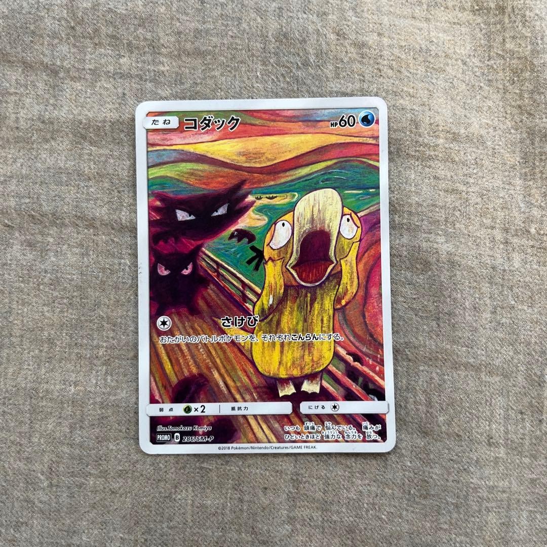 コダック：ムンク展×ポケモンカードゲーム PROMO SM-Pプロモカード 2…