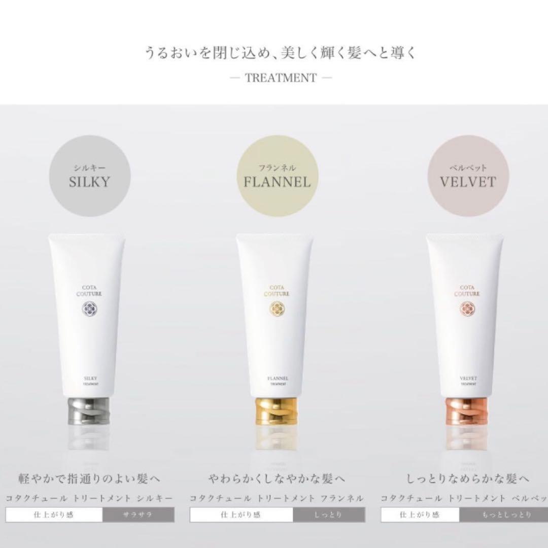 【COTA COUTURE シャンプー＆トリートメント シルキー】