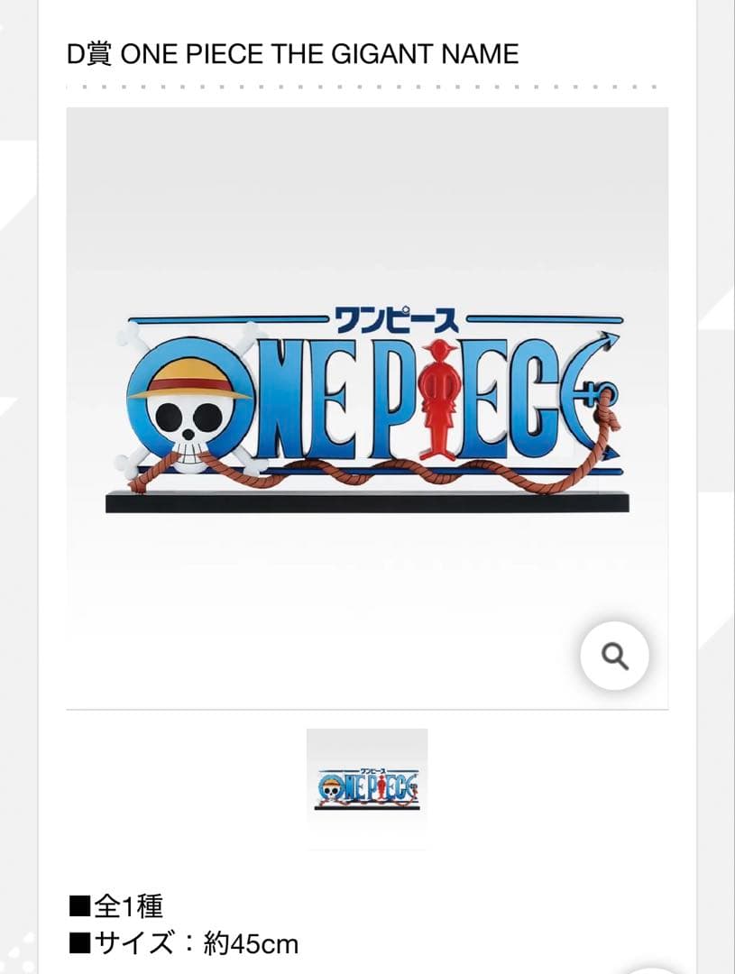 ポ*ン様 ONE PIECE THE GIGANT NAME 約45cm - メルカリ