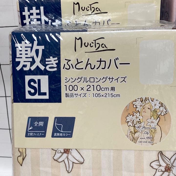 ミュシャ　敷き掛け布団カバー　4点セット
