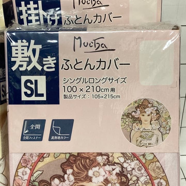 ミュシャ　敷き掛け布団カバー　4点セット