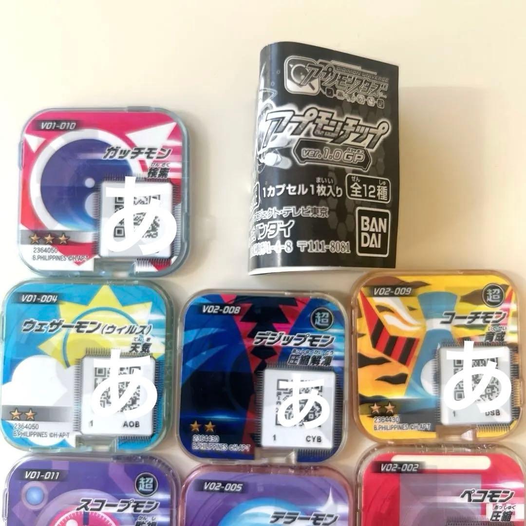 アプモン アプモンチップ11枚 まとめ売り アプリモンスターズ - メルカリ