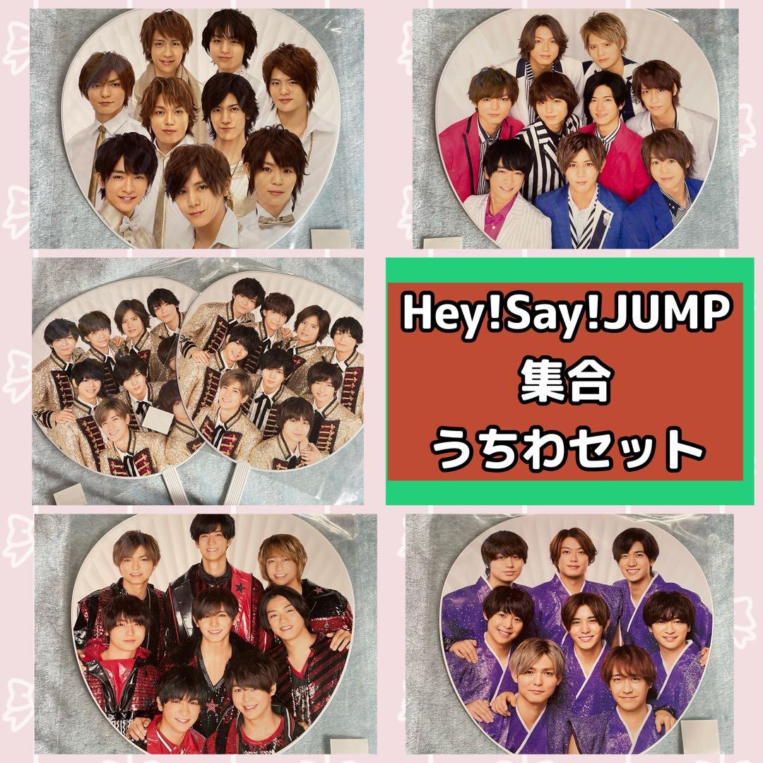 Hey!Say!JUMP 集合うちわ 歴代 セット6枚 - メルカリ