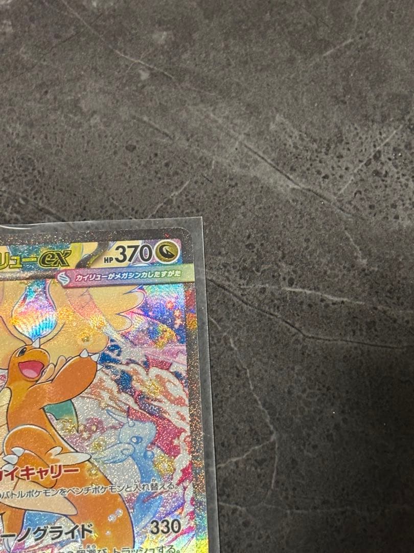 メガカイリューex(246/193)M2a