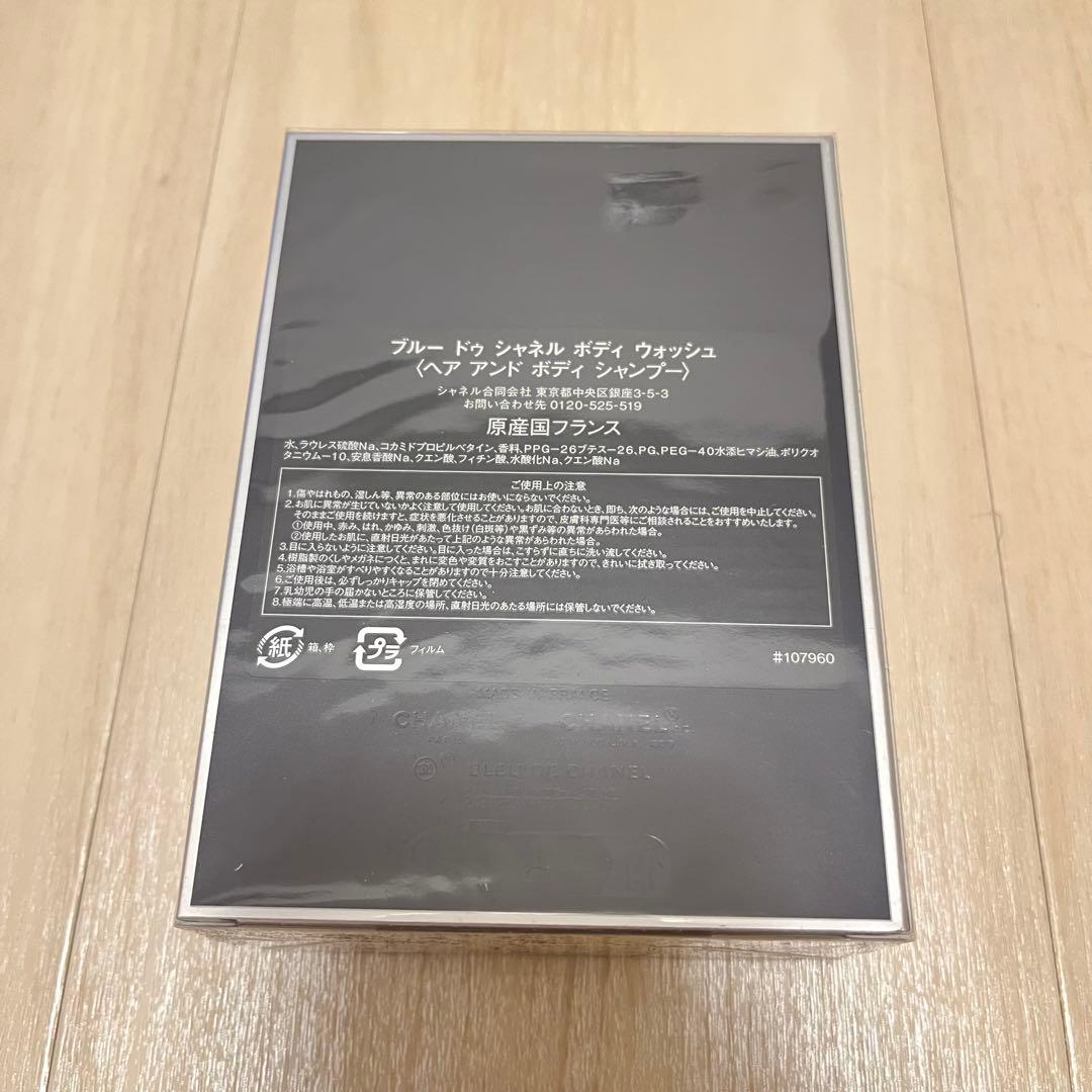 【新品未開封】CHANEL ブルー ドゥ シャネル ボディ ウォッシュ