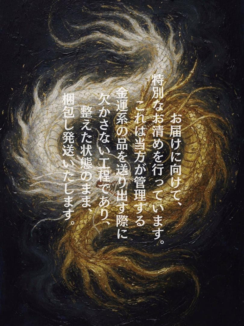 特級呪物S｜金運覚醒・現実逆転ブレスレット｜人生を変えるブレスレット