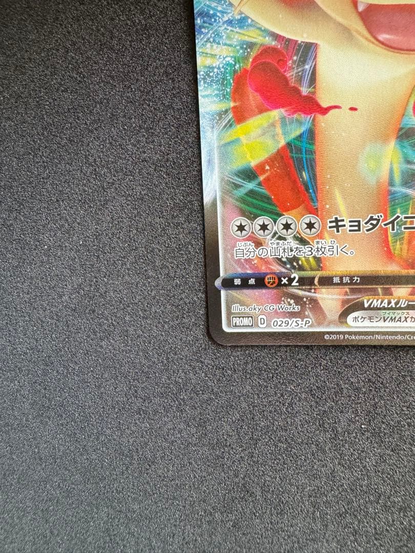 ポケモンカード ニャースvmax プロモ