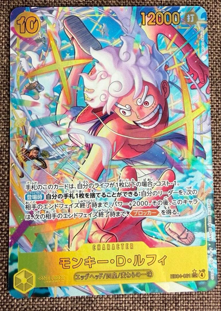 ワンピースカード ルフィ シークレット パラレル エッグヘッド