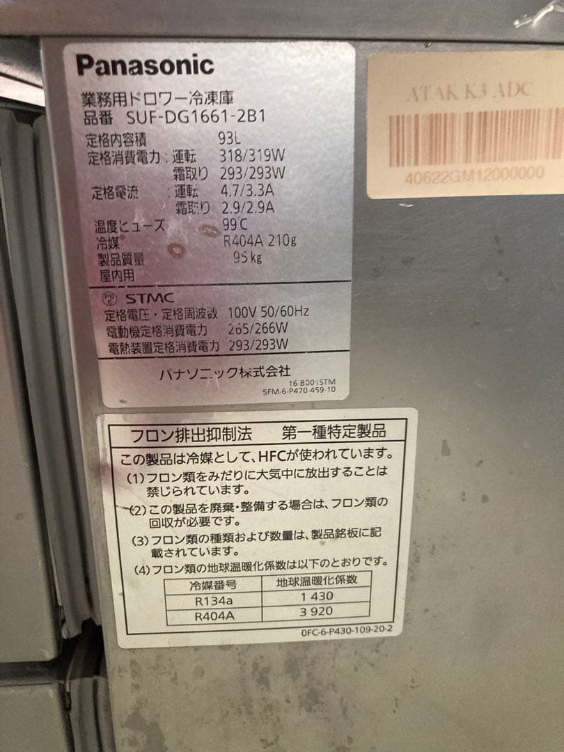 Panasonic 冷凍庫 SUF-DG1661-2B1 直接引取動作令確認済
