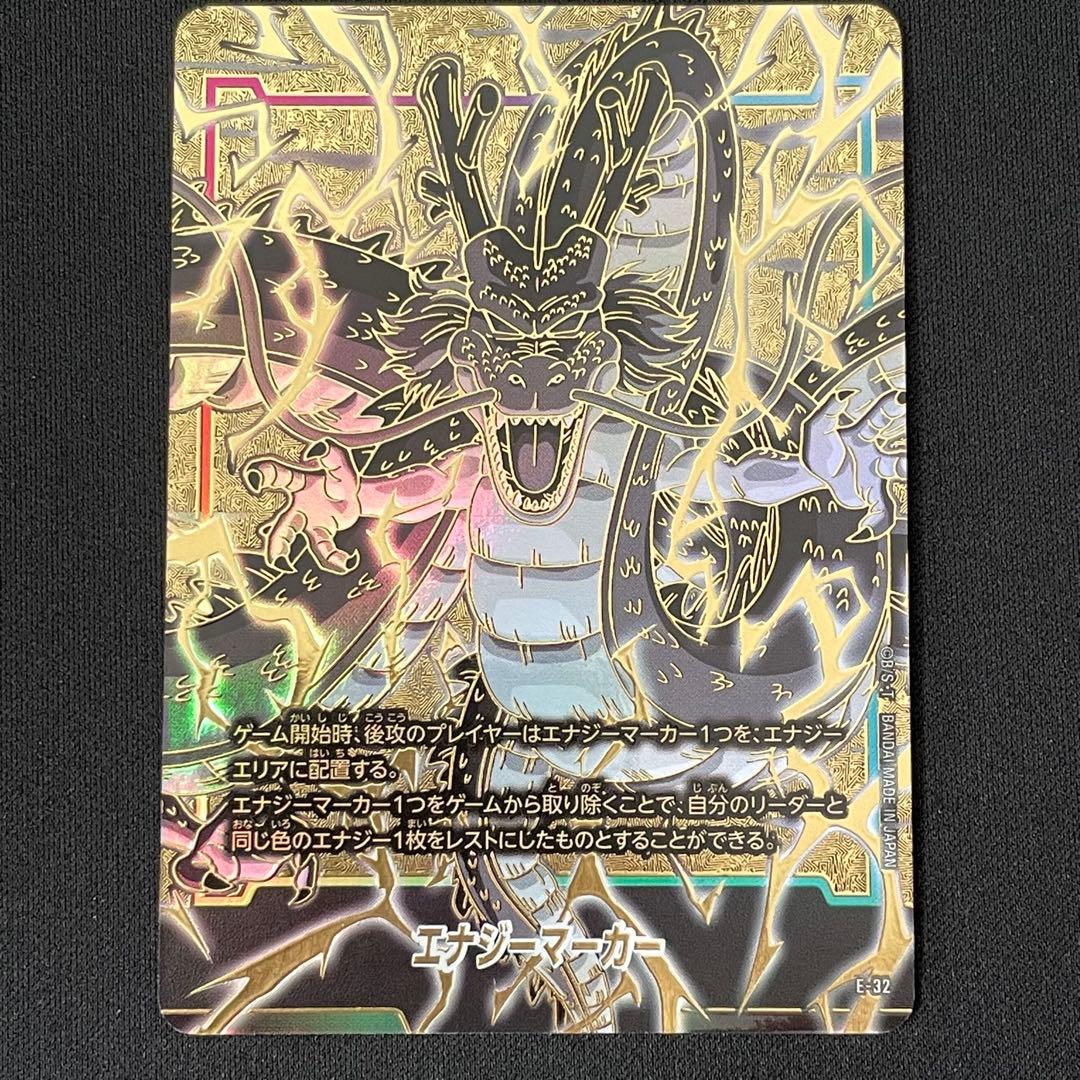 ドラゴンボール フュージョンワールド エナジーマーカー 神龍 E-32