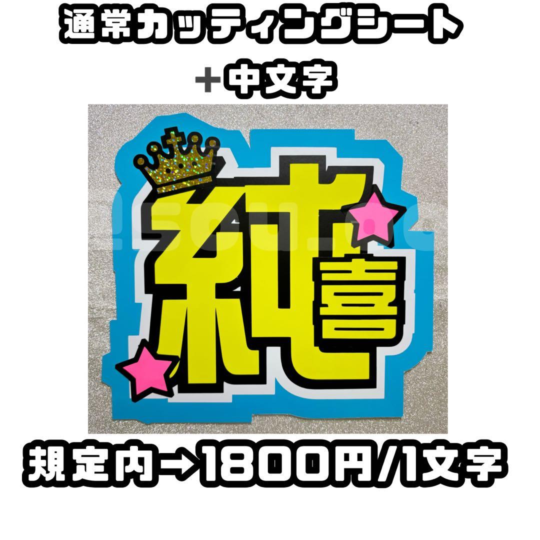 うちわ文字 オーダー 文字パネル うちわ屋さん ジャニーズ アイドル ハングル