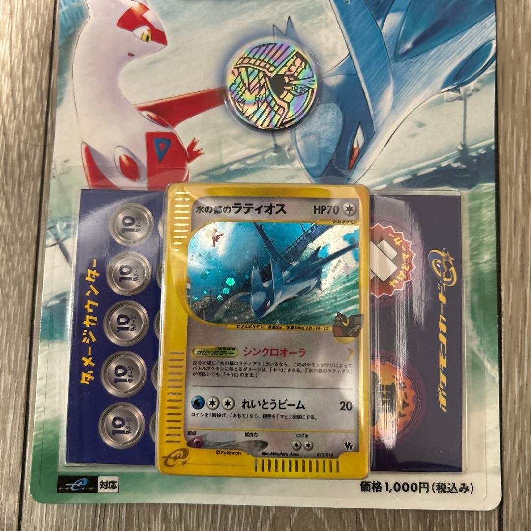 ポケモンカード 劇場限定VSパック 水の都のラティオス ラティアス 未