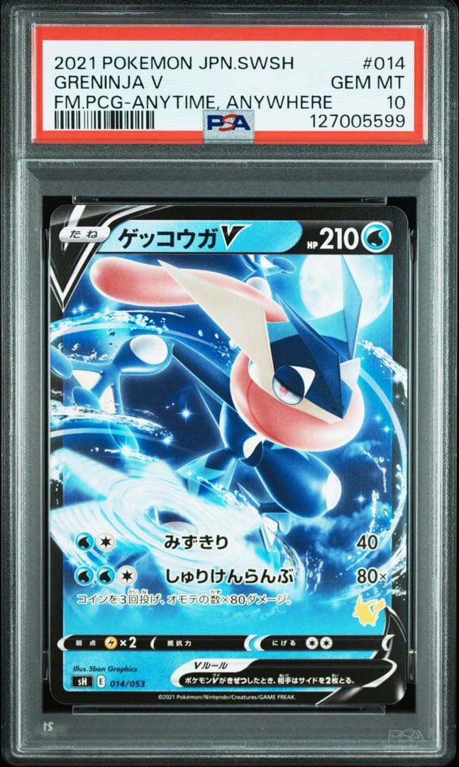 ゲッコウガV PSA10 014/053 GRENINJA JAPANESE POKEMON CARD - sH SWSH