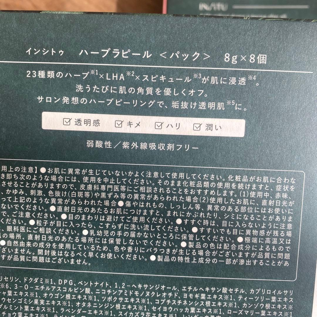 さくらの森 インシトゥ ハーブラピール 8g×8個 2箱