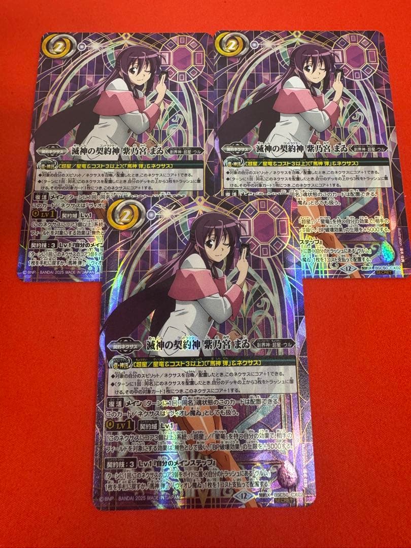 バトスピ 滅神の契約神紫乃宮まゐ シークレット3枚 - メルカリ