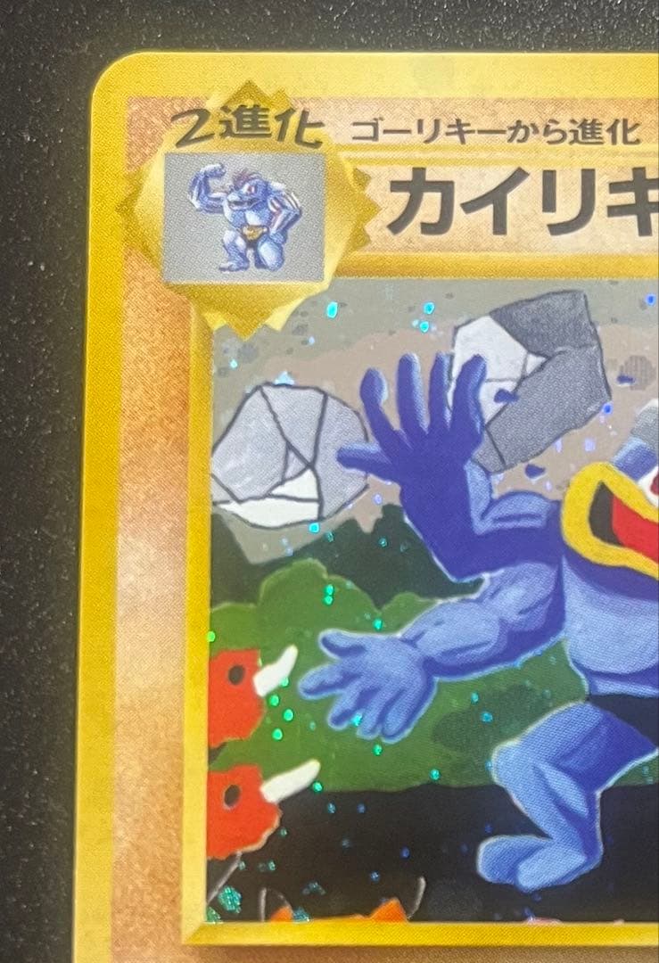 カイリキー 旧裏 通信進化キャンペーン PROMO ポケカ ポケモンカ