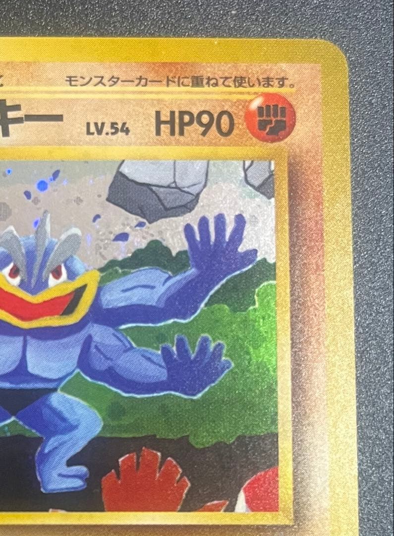 カイリキー 旧裏 通信進化キャンペーン PROMO ポケカ ポケモンカード