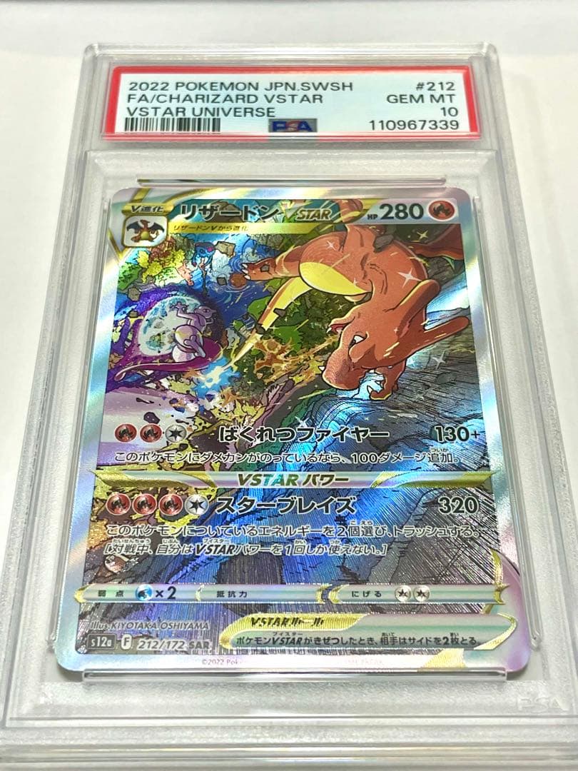 ミュウツー リザードンVSTAR SAR PSA10 2連番 8687 - メルカリ