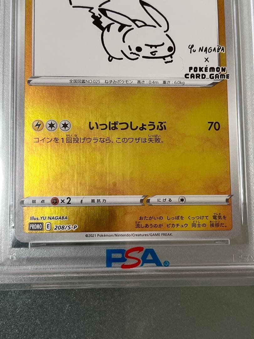 ピカチュウ：YU NAGABA×ポケモンカードゲーム PROMO S-Pプロモ… - メルカリ