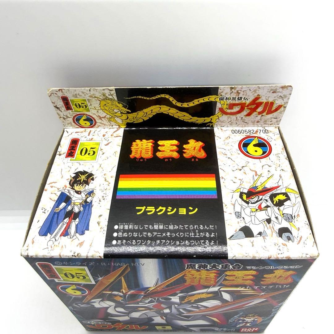 週末セール 激レア 希少 タカラ 魔神英雄伝ワタル 龍王丸 05 - メルカリ
