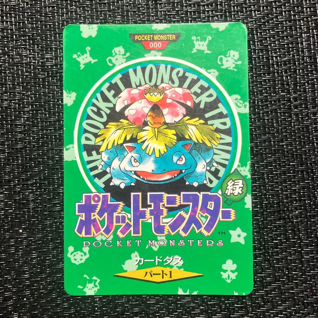 ポケモンカードダス タウンマップ カメックス リザードン フシギバナ