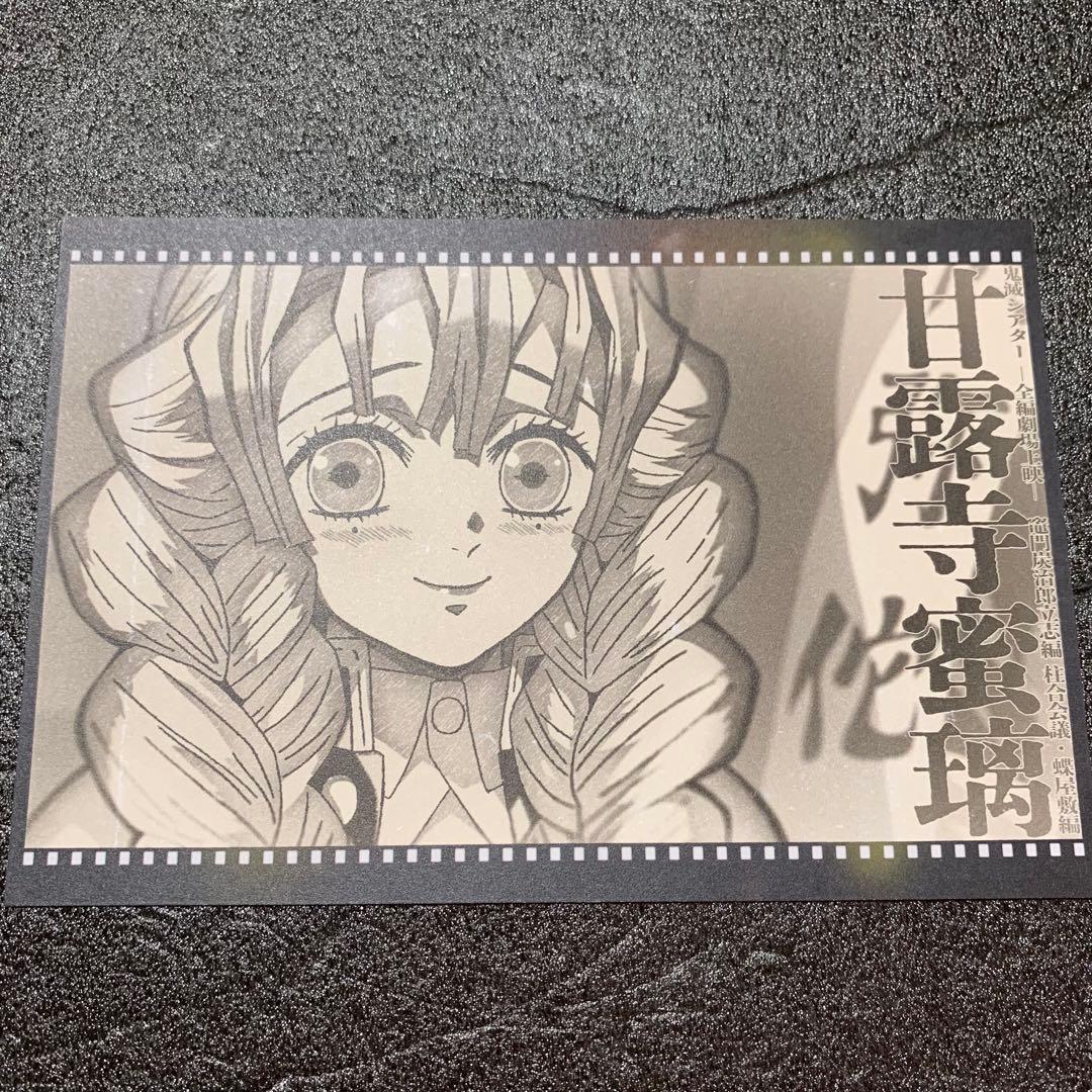 メルカリ最安！鬼滅の刃【ダイニング おすそ分けポストカード 甘露寺蜜