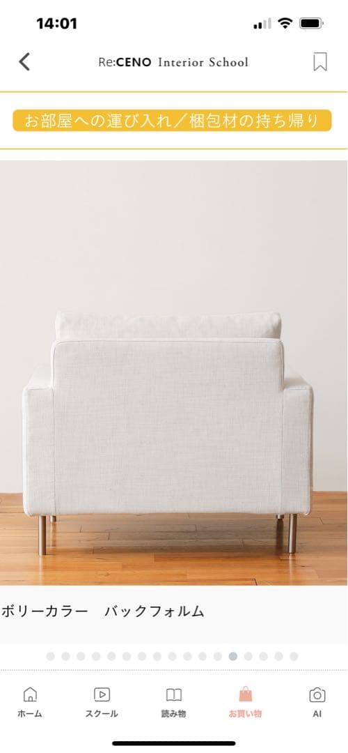 Re:CENO 1人掛けソファ　フォークモダン「アイボリー」