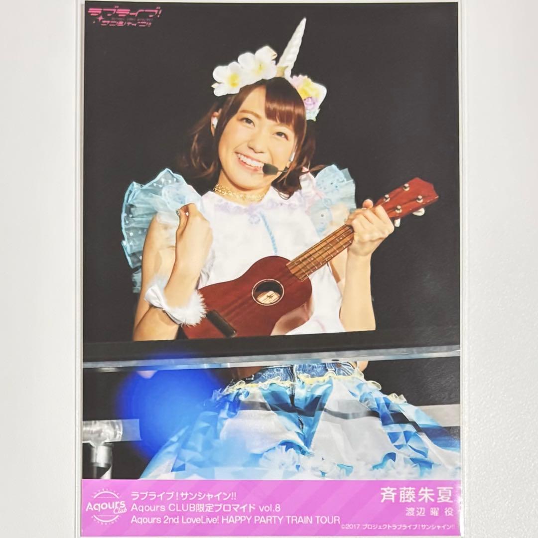 ラブライブ！サンシャイン！！ 斉藤朱夏 ブロマイド セカンドライブ