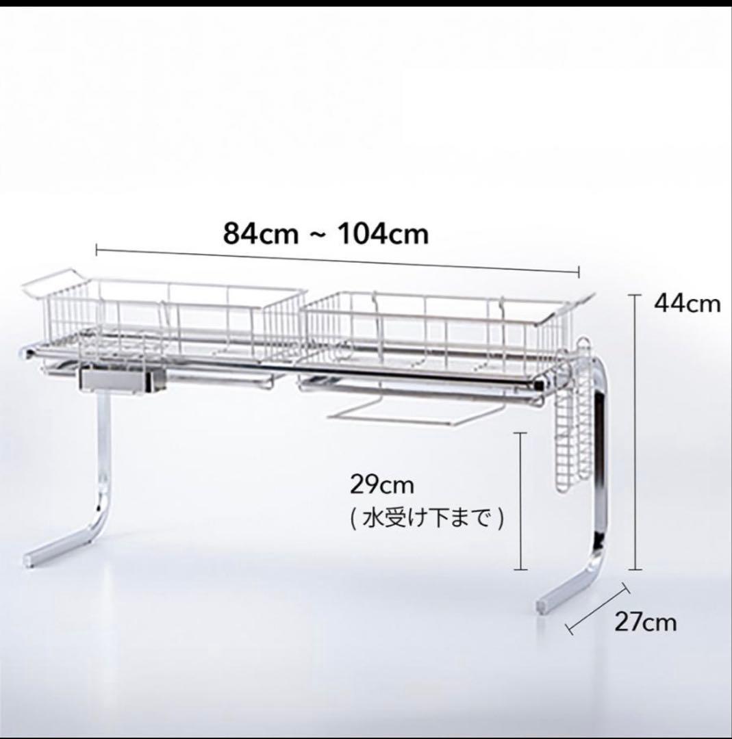ディノス　水切りラック　手前がすっきり　ステンレス