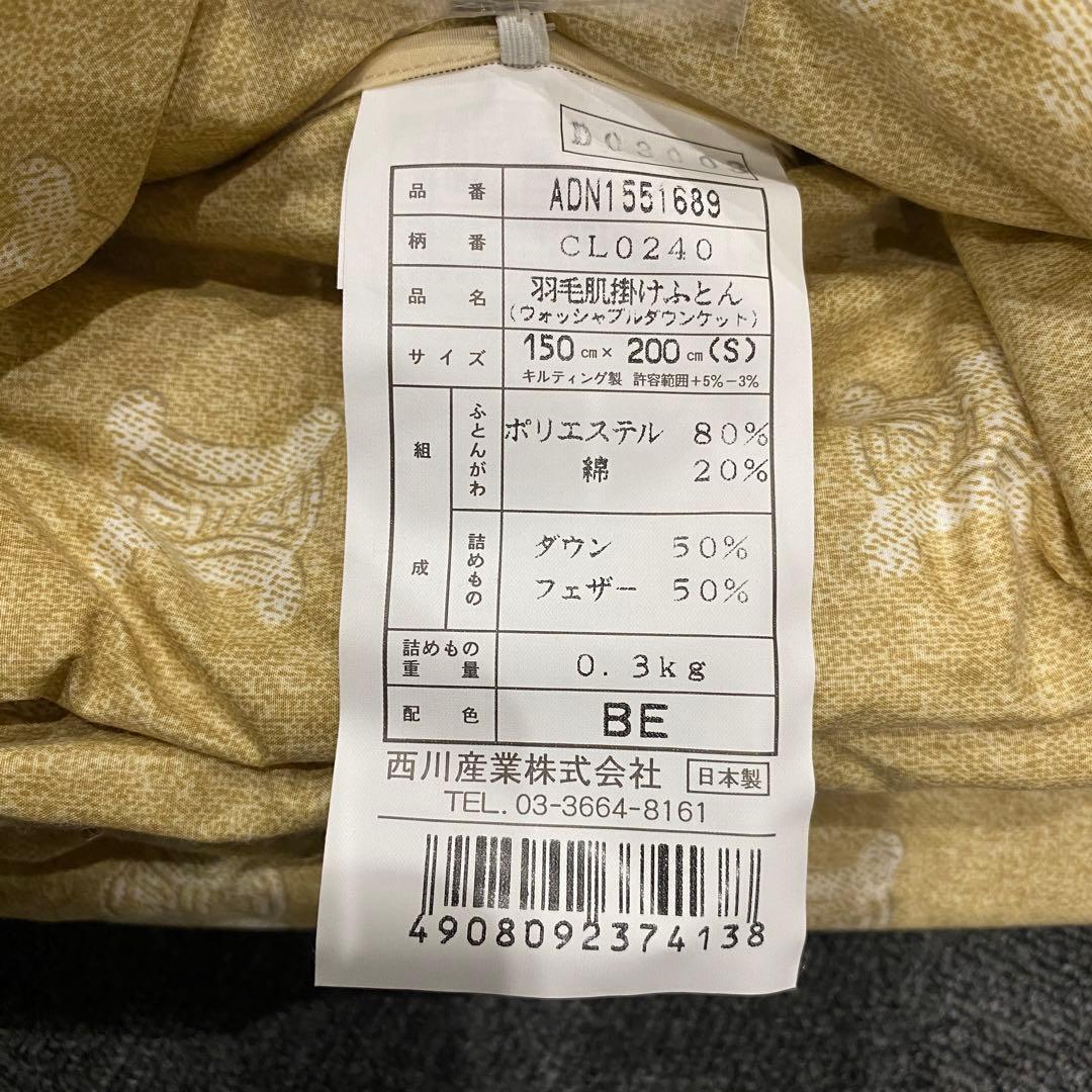 【新品未使用】【CELINE】セリーヌ　羽毛肌掛けふとん 日本製 ウォッシャブル