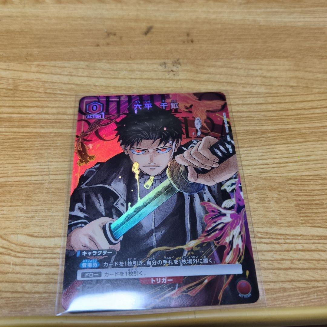 ユニアリ カグラバチ 六平千拡 Vジャンプ 2月特大号付録 プロモ - メルカリ