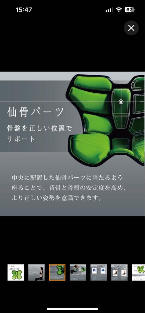 Style Athlete II 座椅子