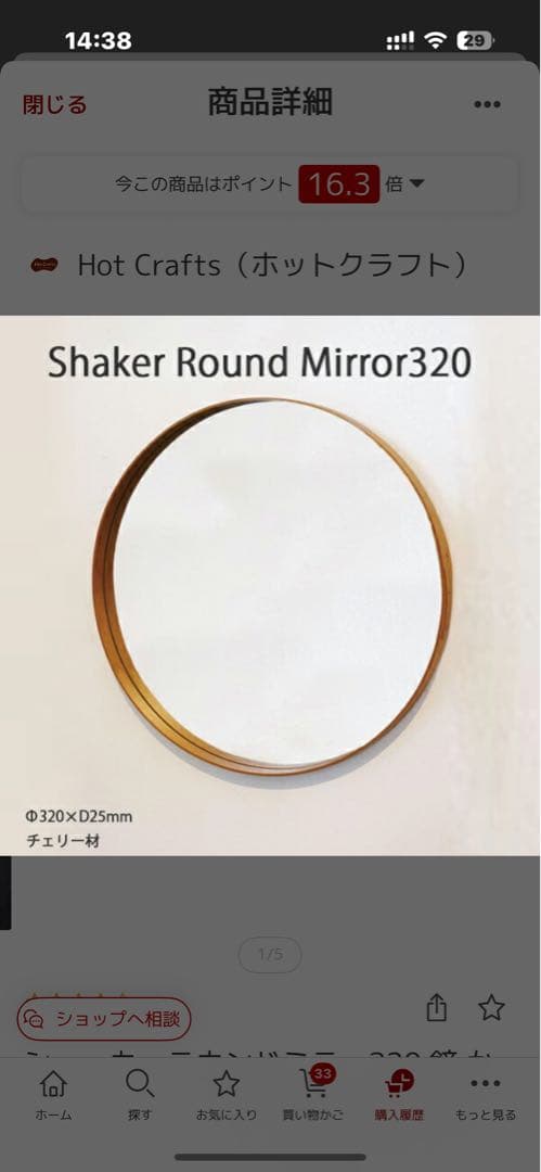 シェーカーラウンドミラー320